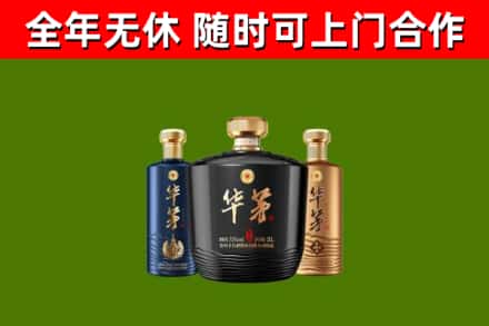 南开回收华茅
